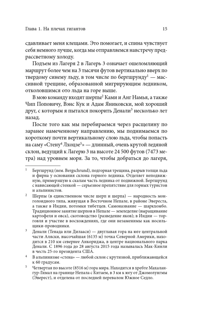 Выше неба. История астронавта, покорившего Эверест — фото 10