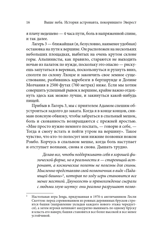 Выше неба. История астронавта, покорившего Эверест — фото 11