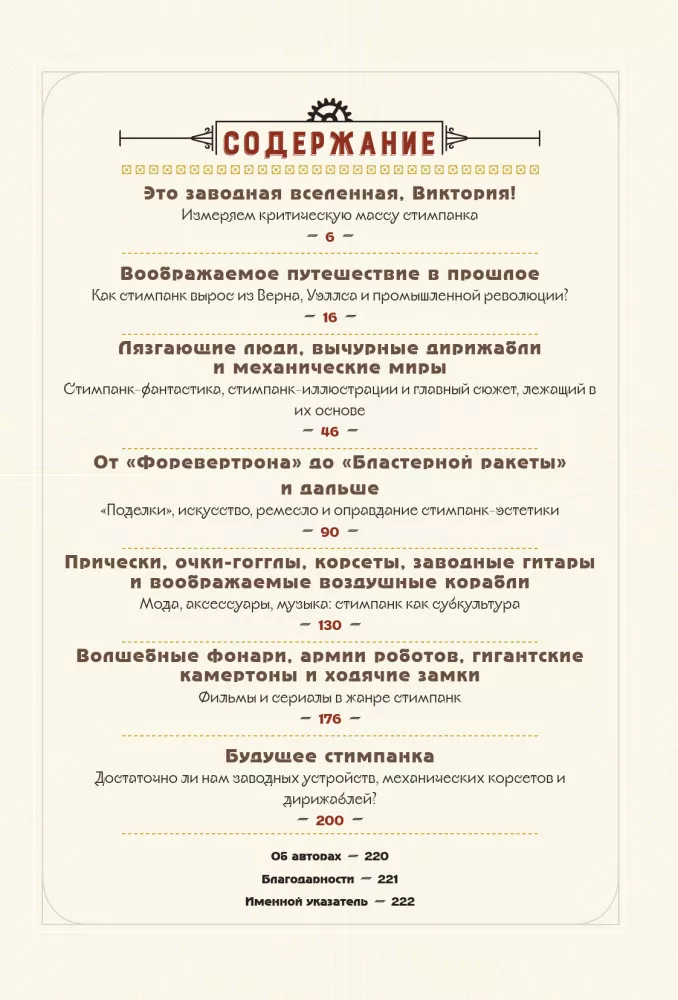 Steampunk Biblija: iliustruotas gidą po oro laivų ir beprotiškų mokslininkų pasauliais Viktorijos stiliumi — nuotrauka 4