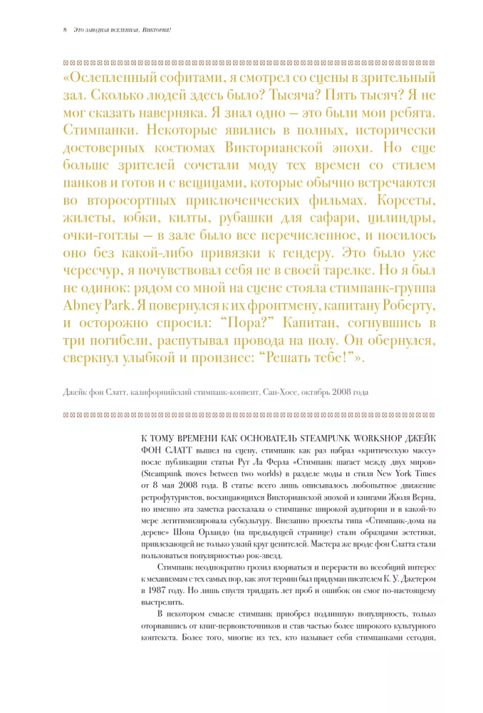Steampunk Biblija: iliustruotas gidą po oro laivų ir beprotiškų mokslininkų pasauliais Viktorijos stiliumi — nuotrauka 7