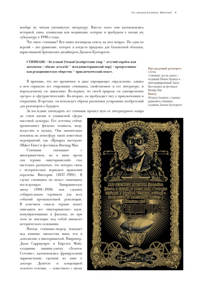 Steampunk Biblija: iliustruotas gidą po oro laivų ir beprotiškų mokslininkų pasauliais Viktorijos stiliumi — nuotrauka 8