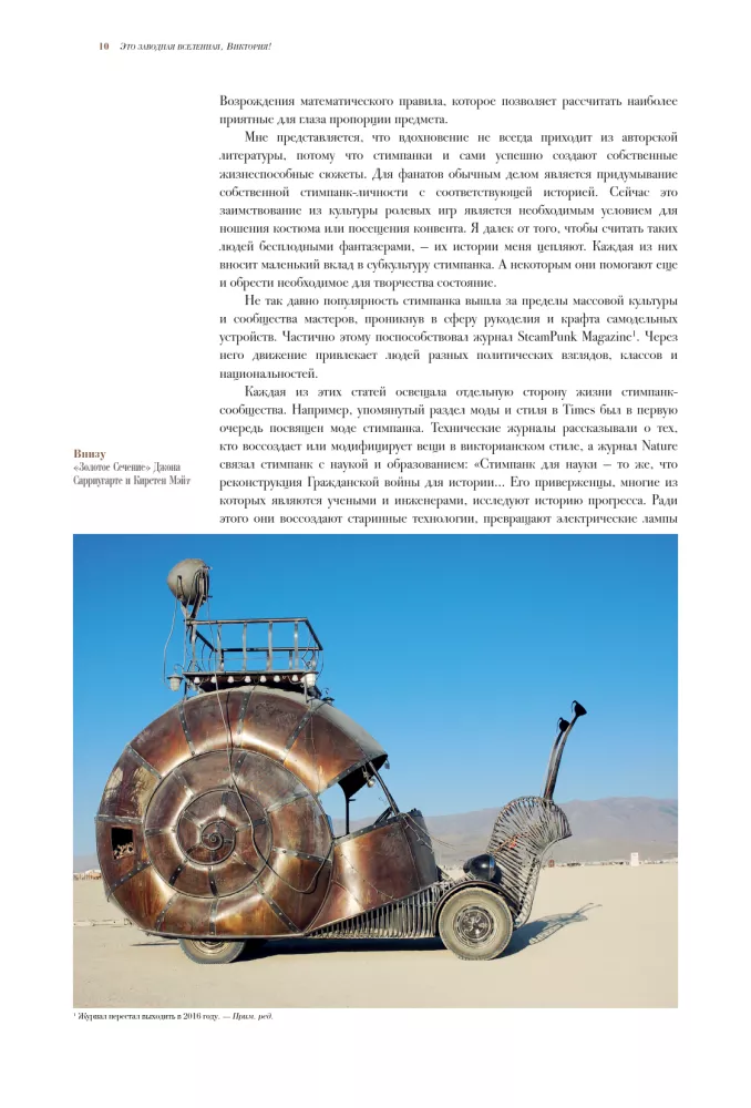 Steampunk Biblija: iliustruotas gidą po oro laivų ir beprotiškų mokslininkų pasauliais Viktorijos stiliumi — nuotrauka 9