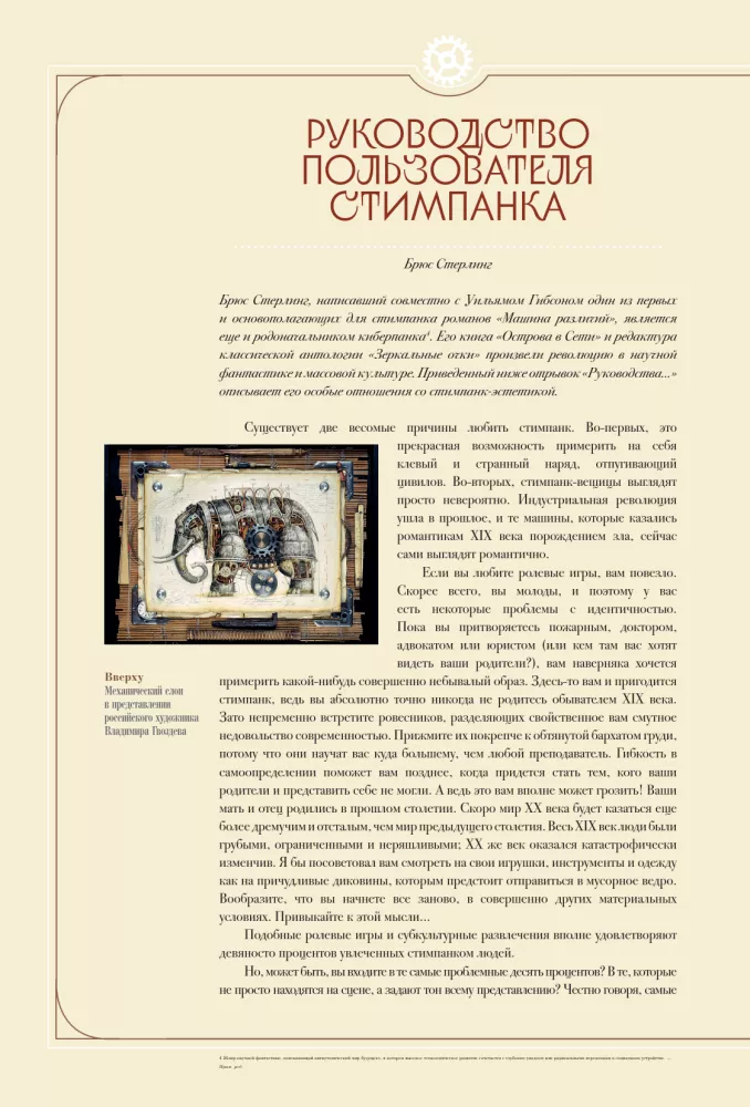 Steampunk Biblija: iliustruotas gidą po oro laivų ir beprotiškų mokslininkų pasauliais Viktorijos stiliumi — nuotrauka 11