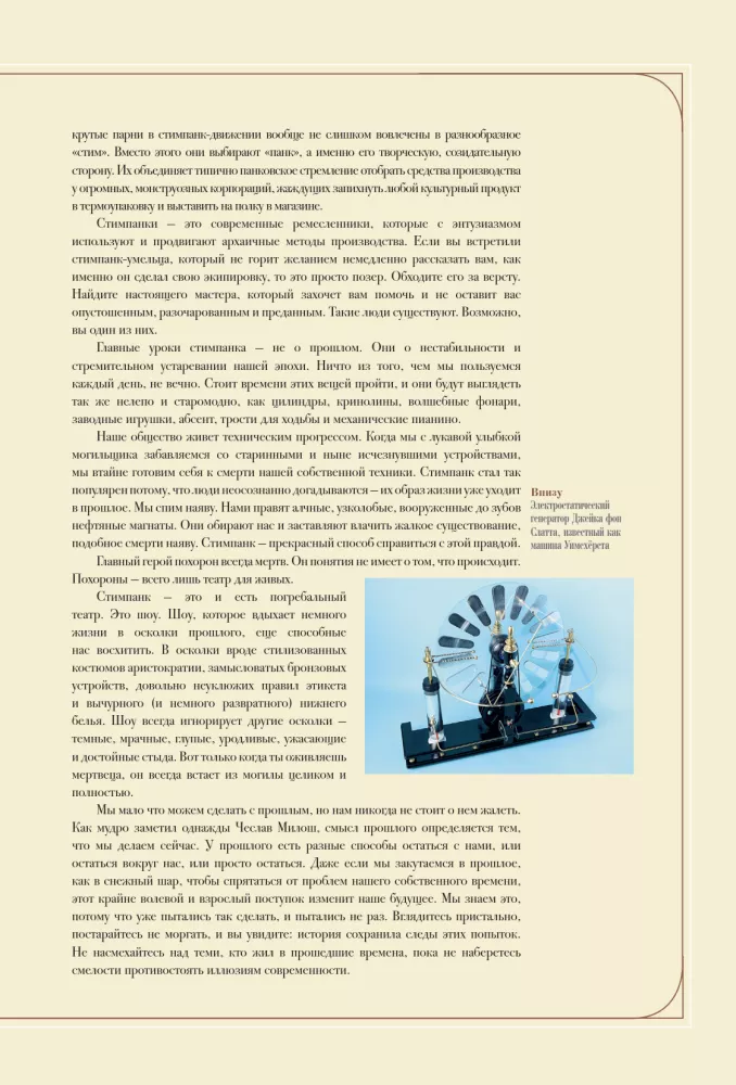 Steampunk Biblija: iliustruotas gidą po oro laivų ir beprotiškų mokslininkų pasauliais Viktorijos stiliumi — nuotrauka 12