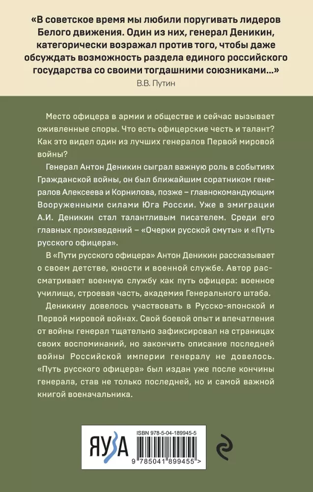 Путь русского офицера — фото 3