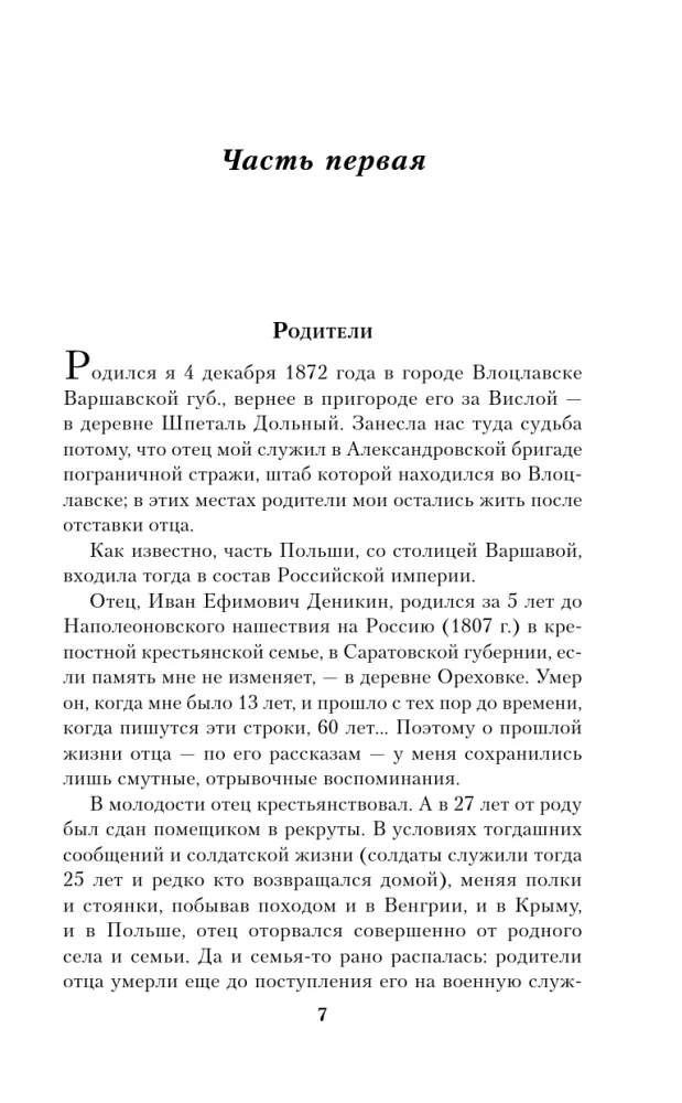 Путь русского офицера — фото 4