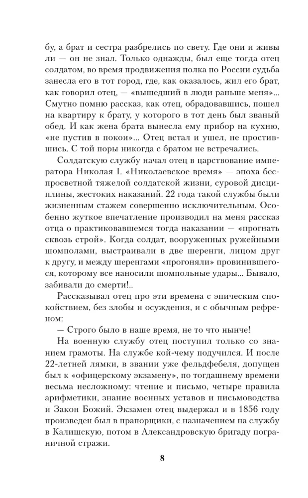 Путь русского офицера — фото 5
