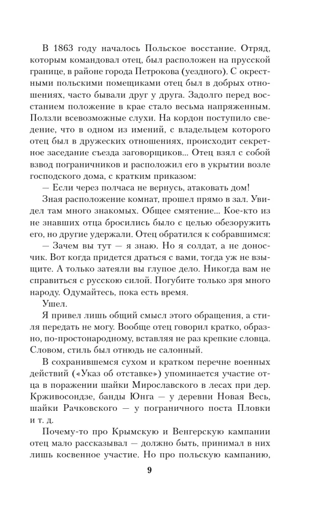 Путь русского офицера — фото 6