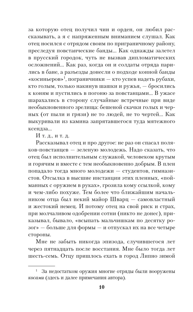 Путь русского офицера — фото 7