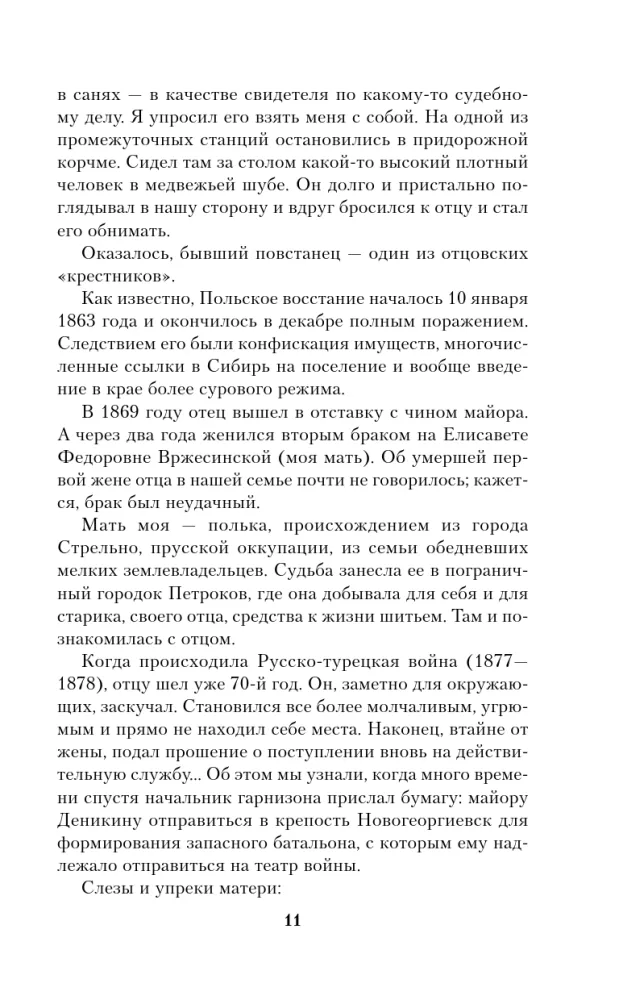 Путь русского офицера — фото 8