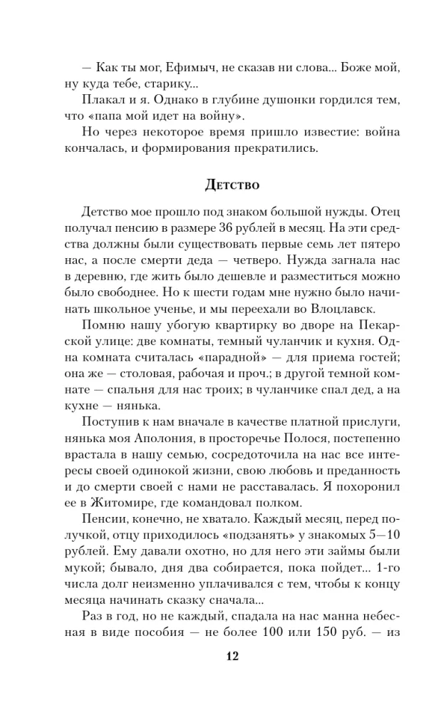 Путь русского офицера — фото 9
