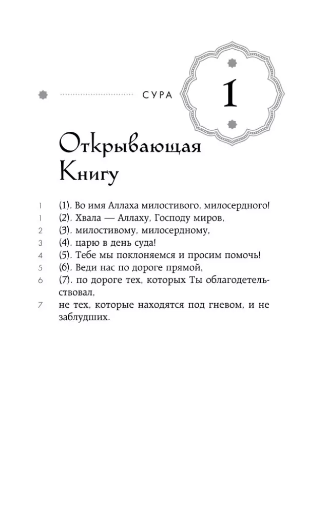 Koraan — foto 9