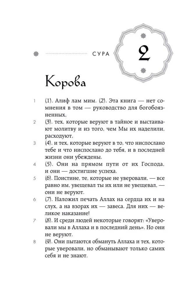 Koraan — foto 10