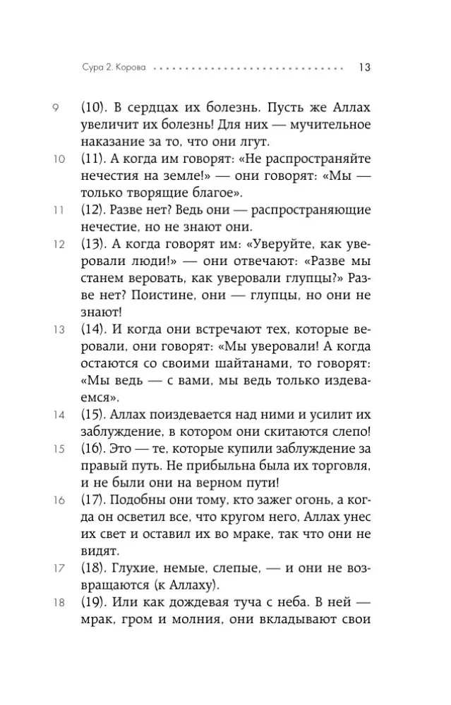 Koraan — foto 11