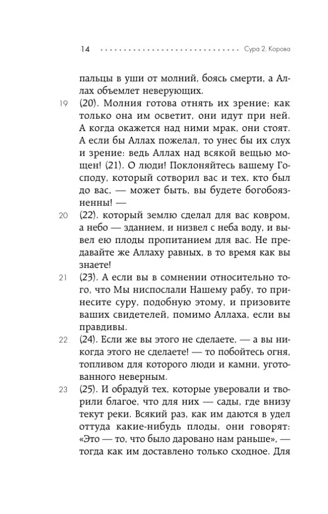 Koraan — foto 12