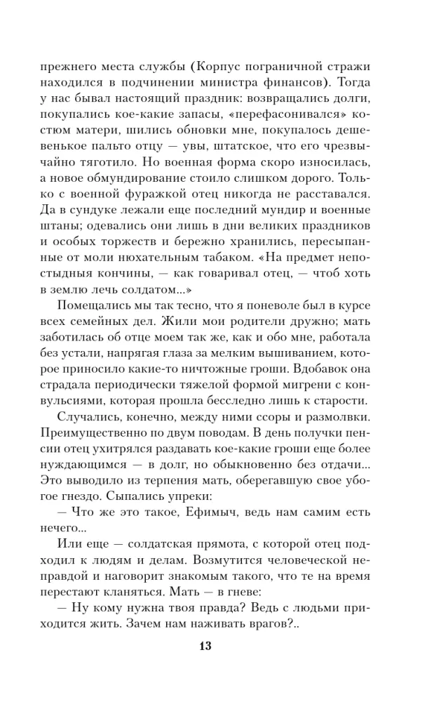 Путь русского офицера — фото 10