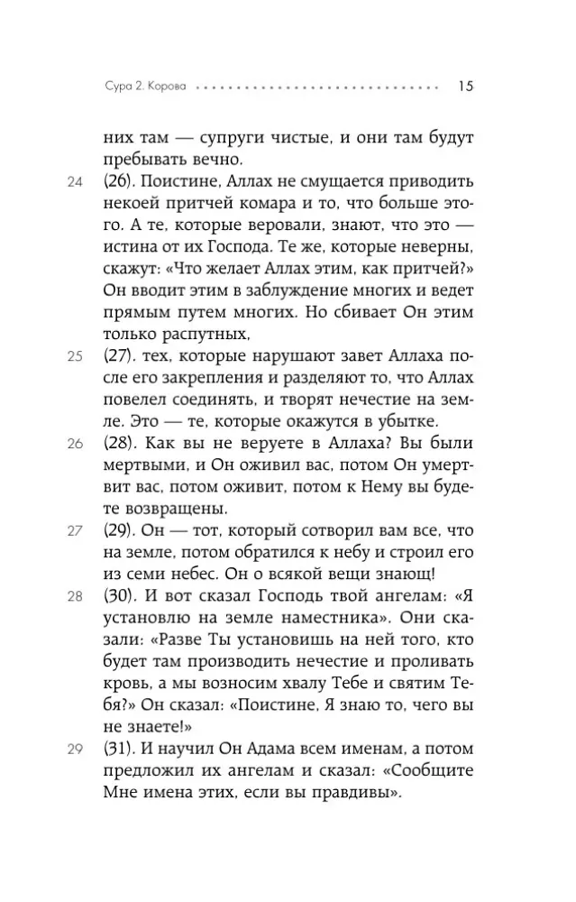 Koraan — foto 13