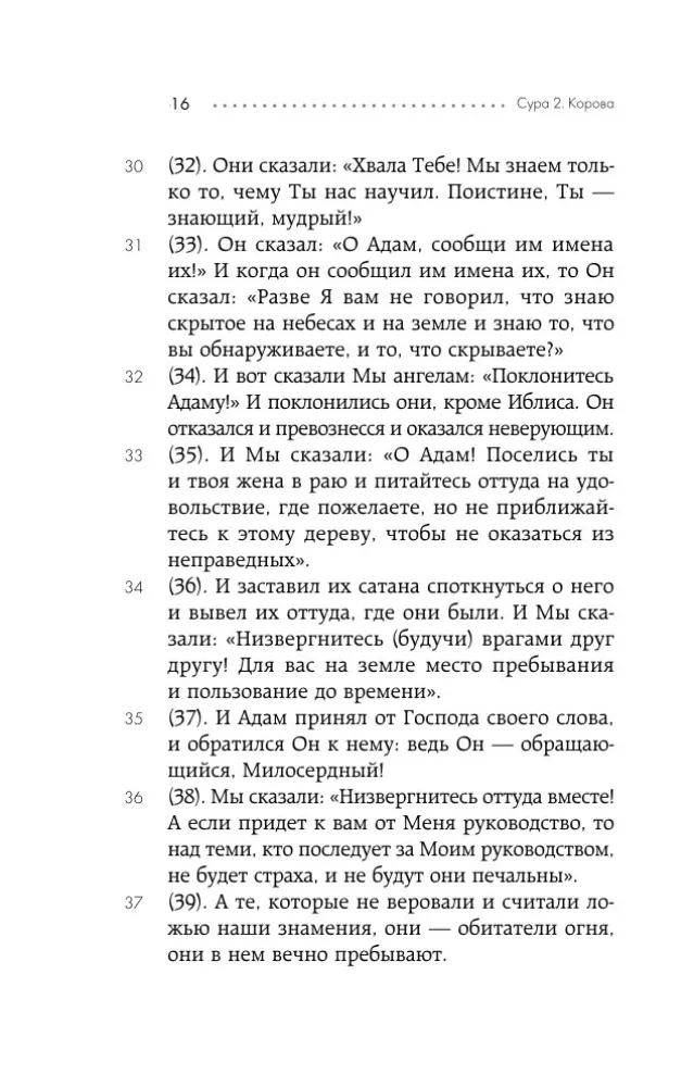 Koraan — foto 14