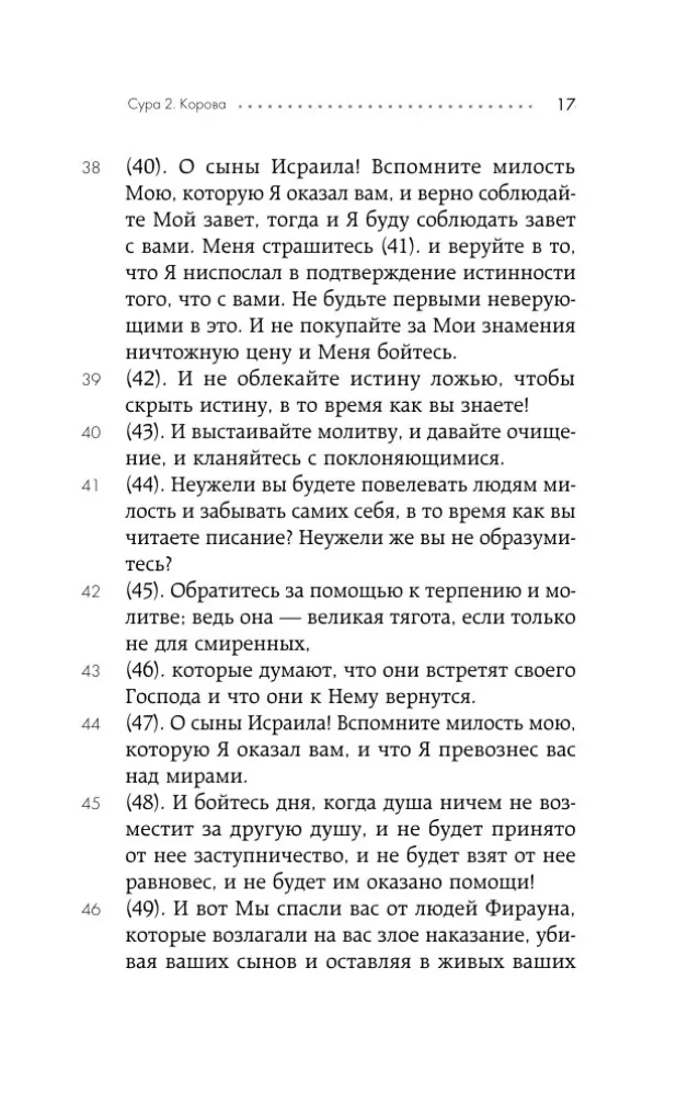 Koraan — foto 15