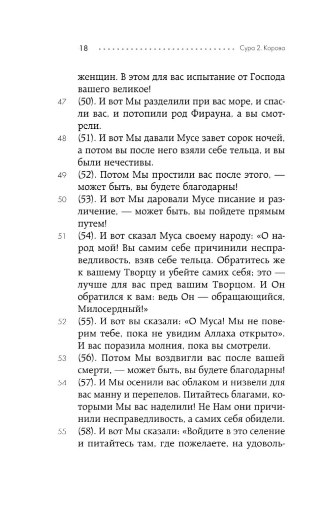 Koraan — foto 16