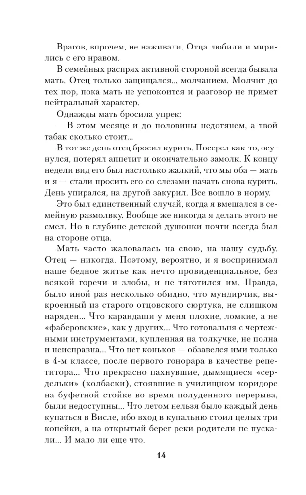Путь русского офицера — фото 11