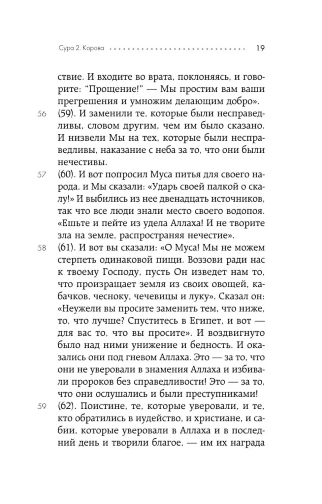 Koraan — foto 17