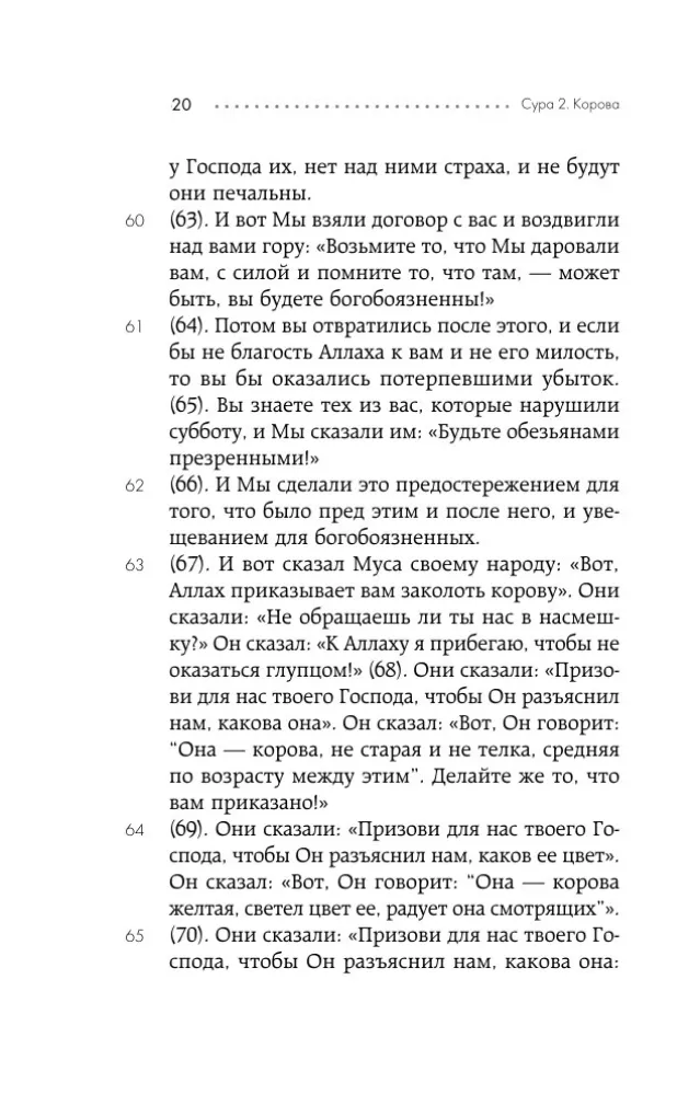 Koraan — foto 18