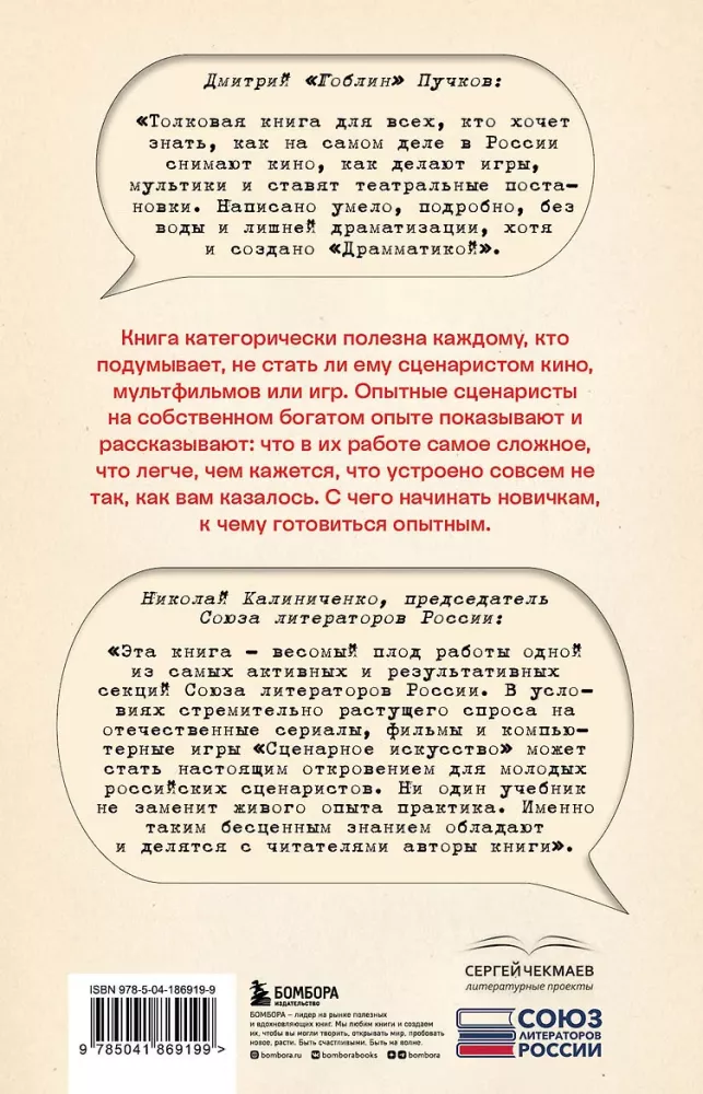 Screenwriting. Methods and Practices of Contemporary Russian Screenwriters and Playwrights — photo 3