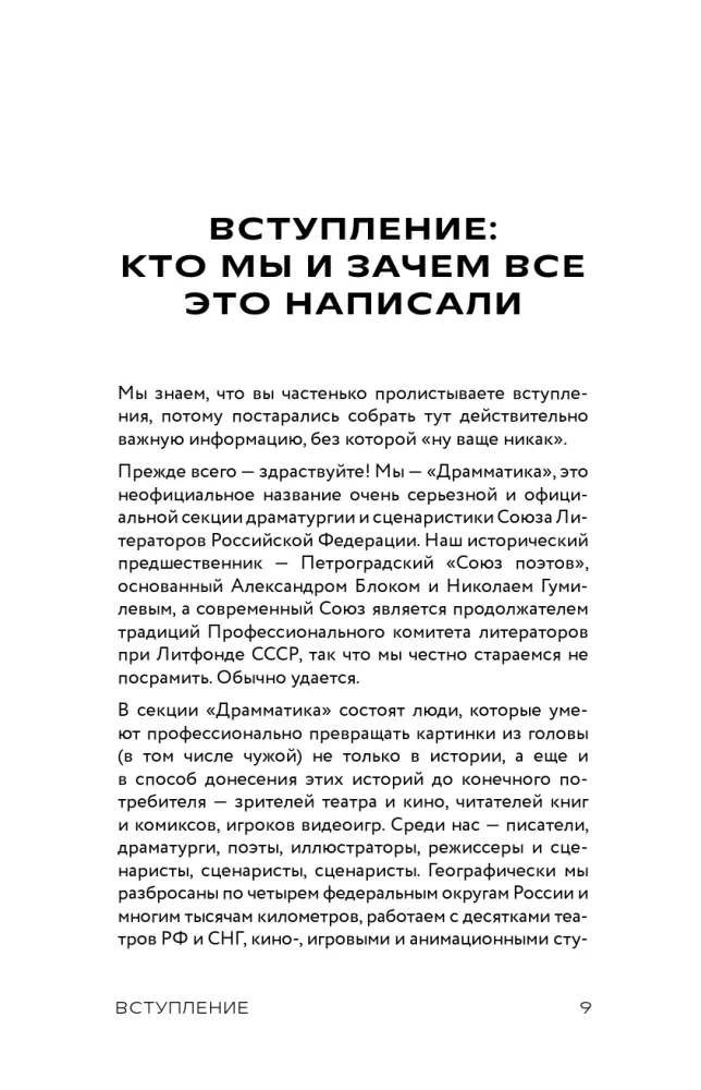 Screenwriting. Methods and Practices of Contemporary Russian Screenwriters and Playwrights — photo 9