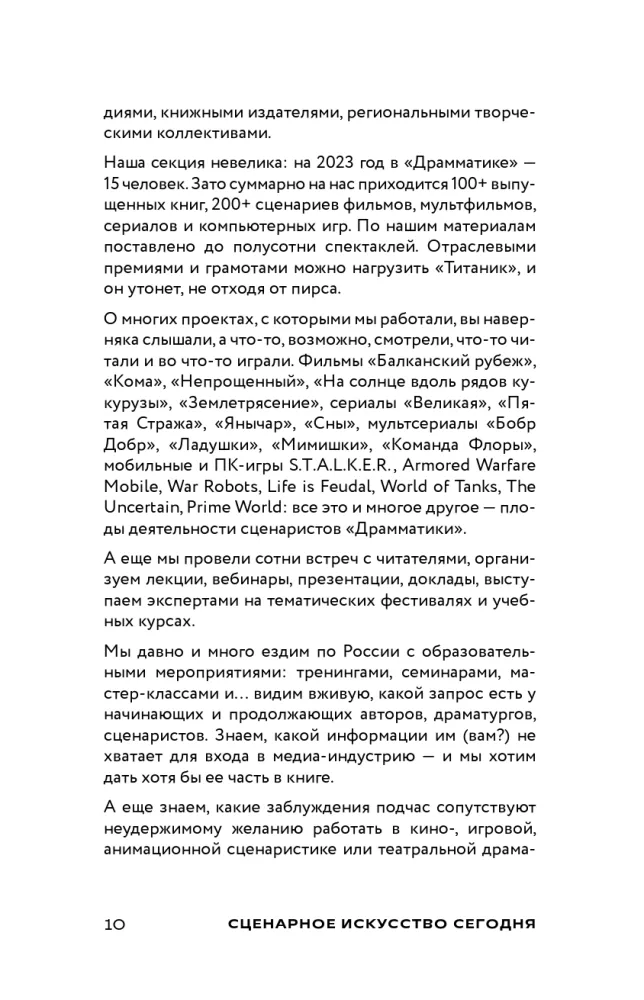 Screenwriting. Methods and Practices of Contemporary Russian Screenwriters and Playwrights — photo 10