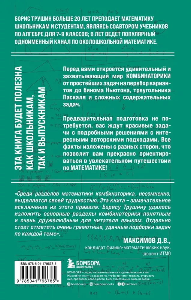 Matematika su Borisu Trušinu. Kombinatorika: nuo nulio iki olimpiadų — nuotrauka 3