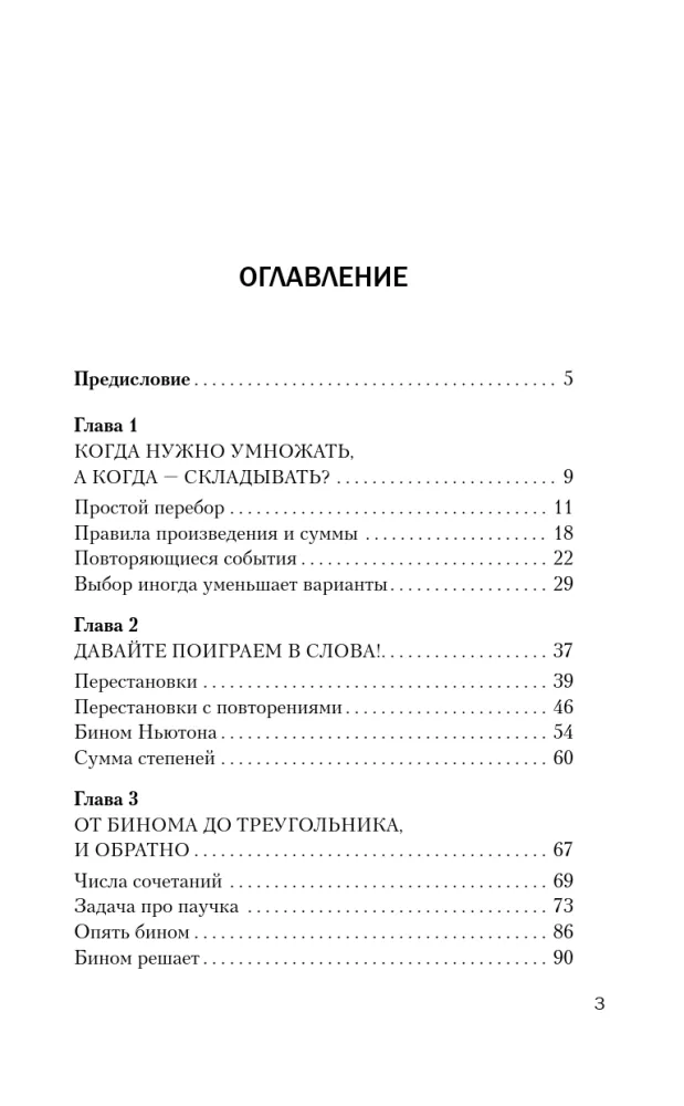 Matematika su Borisu Trušinu. Kombinatorika: nuo nulio iki olimpiadų — nuotrauka 4