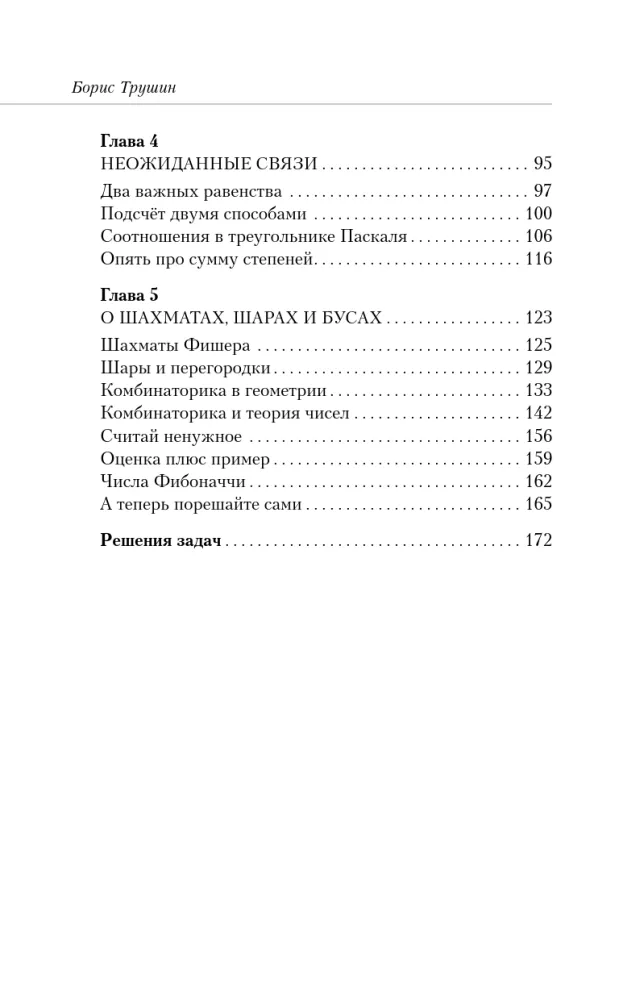 Matematika su Borisu Trušinu. Kombinatorika: nuo nulio iki olimpiadų — nuotrauka 5