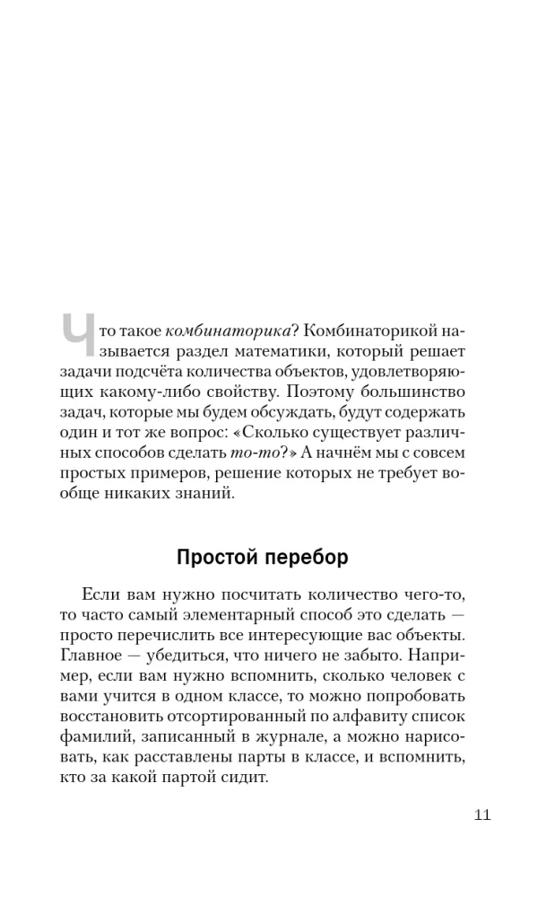 Matematika su Borisu Trušinu. Kombinatorika: nuo nulio iki olimpiadų — nuotrauka 10