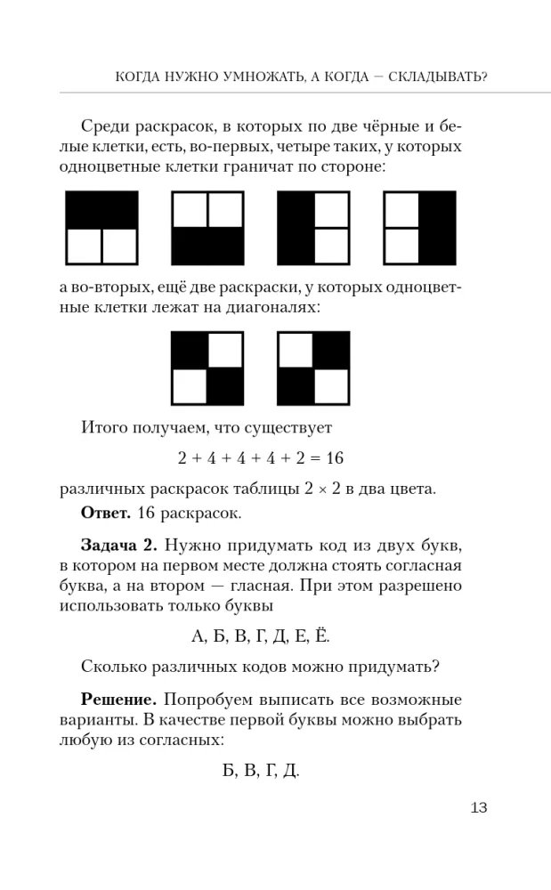 Matematika su Borisu Trušinu. Kombinatorika: nuo nulio iki olimpiadų — nuotrauka 12