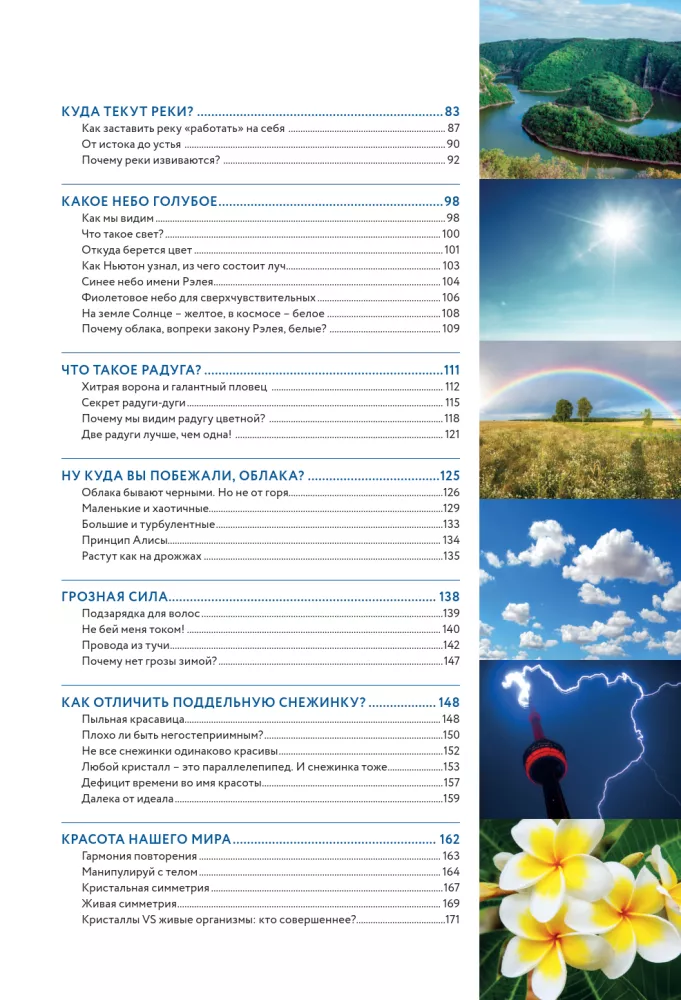 Visuotinė fizika be formulių mėlyna — nuotrauka 5