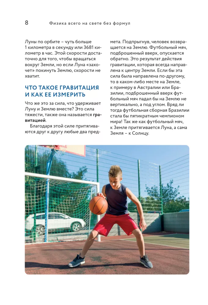 Visuotinė fizika be formulių mėlyna — nuotrauka 10
