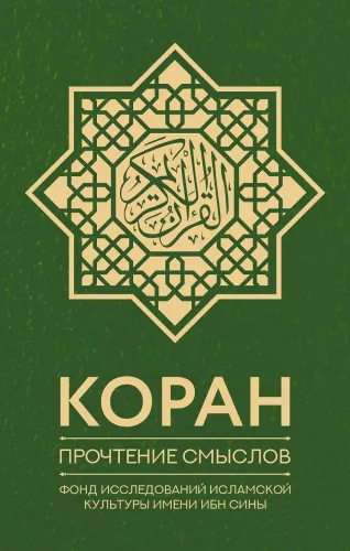 Koran. Lesung der Bedeutungen