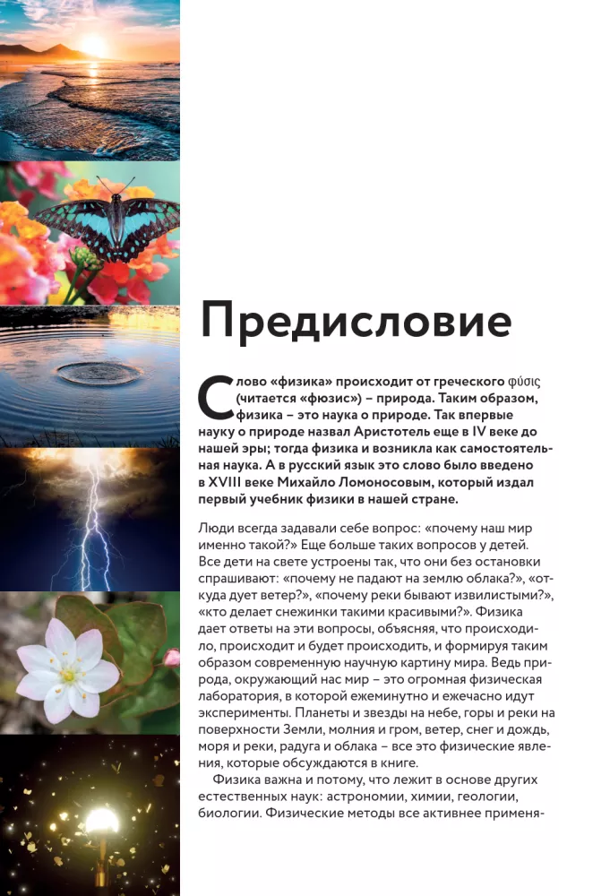 Visuotinė fizika be formulių piešiniai — nuotrauka 6