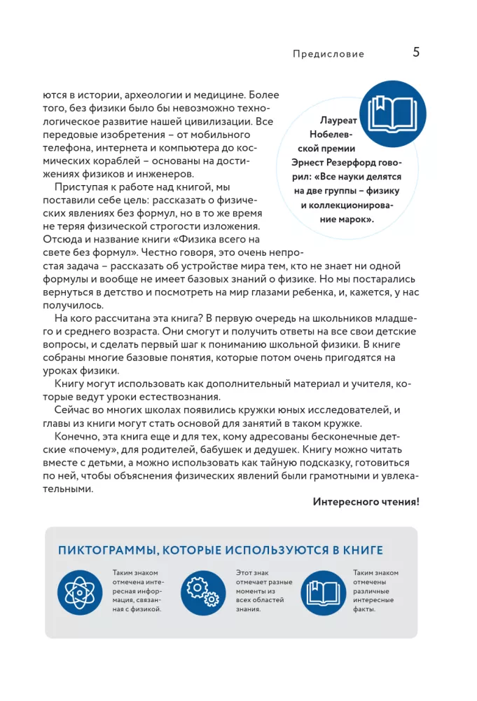 Visuotinė fizika be formulių piešiniai — nuotrauka 7
