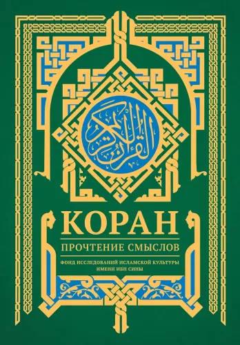 Koran. Lesung der Bedeutungen