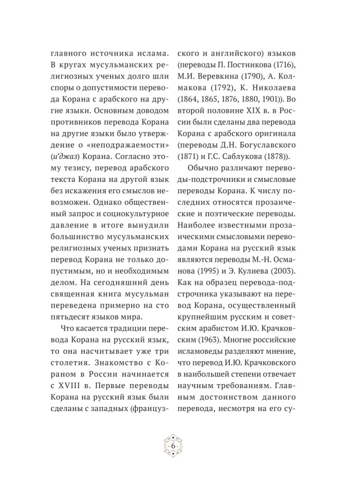 Korāns. Jēgu lasījums — foto 3