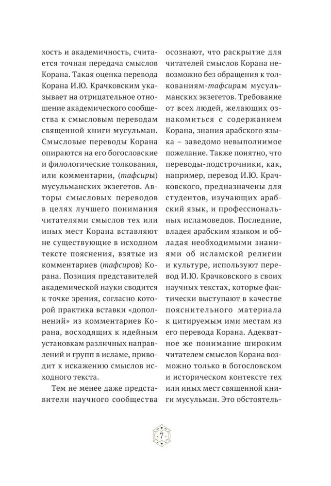 Korāns. Jēgu lasījums — foto 4