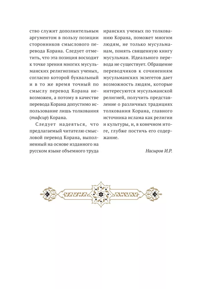 Korāns. Jēgu lasījums — foto 5