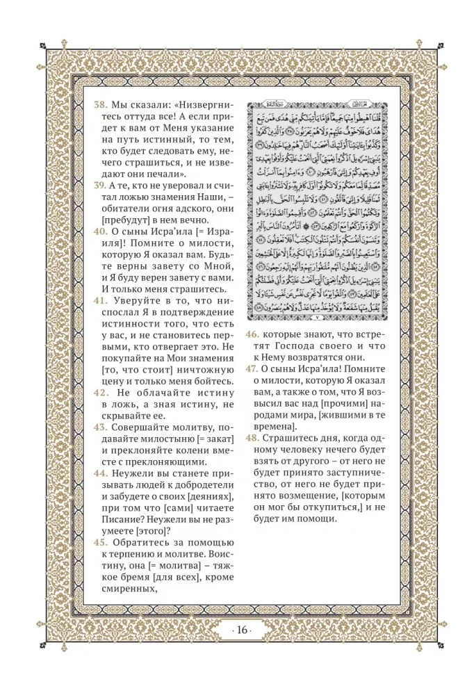 Korāns. Jēgu lasījums — foto 13