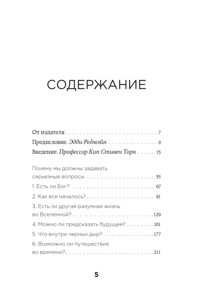 Īsie atbildes uz lielajiem jautājumiem — foto 4