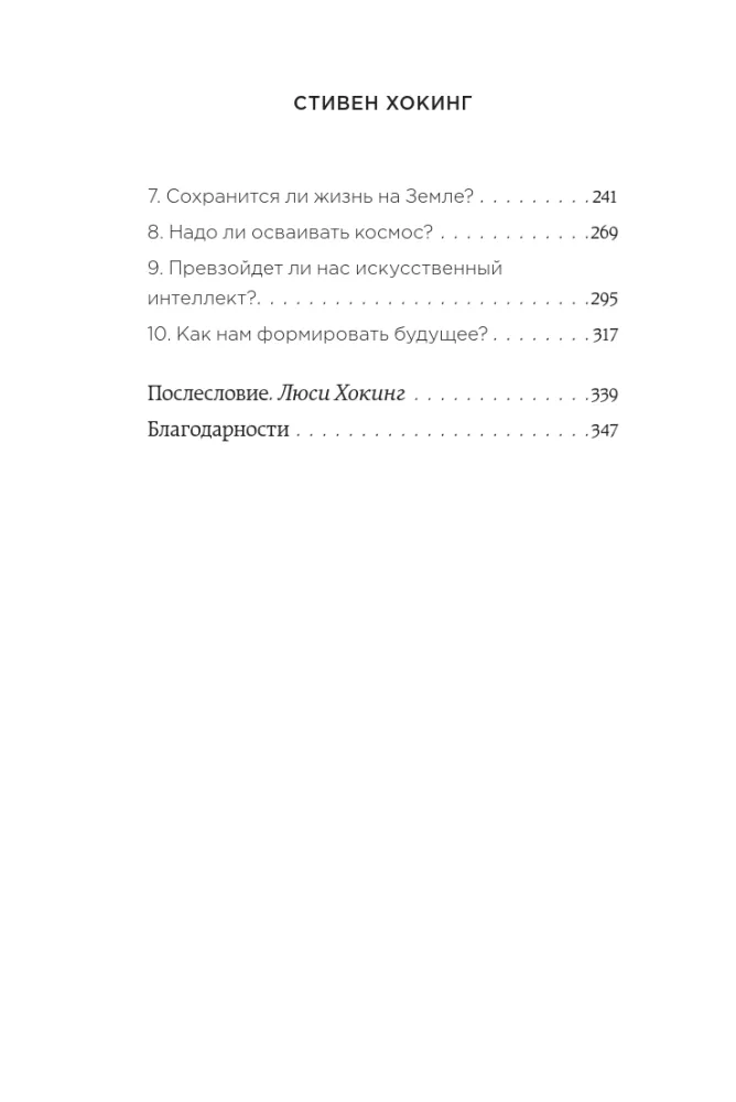 Īsie atbildes uz lielajiem jautājumiem — foto 5