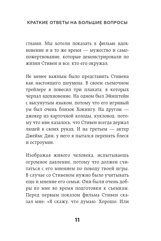 Īsie atbildes uz lielajiem jautājumiem — foto 9