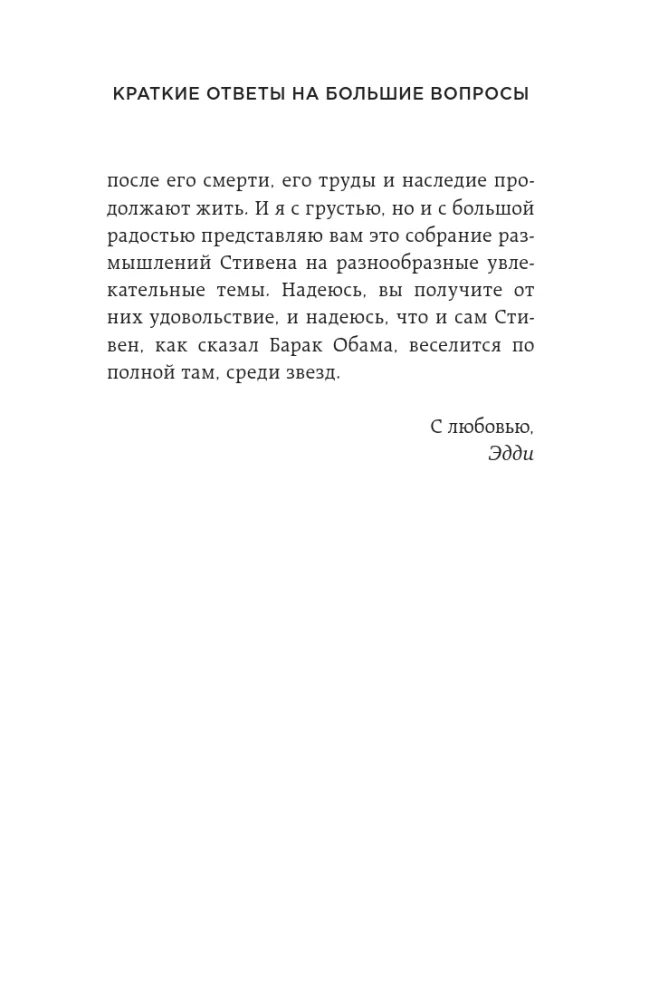 Īsie atbildes uz lielajiem jautājumiem — foto 11
