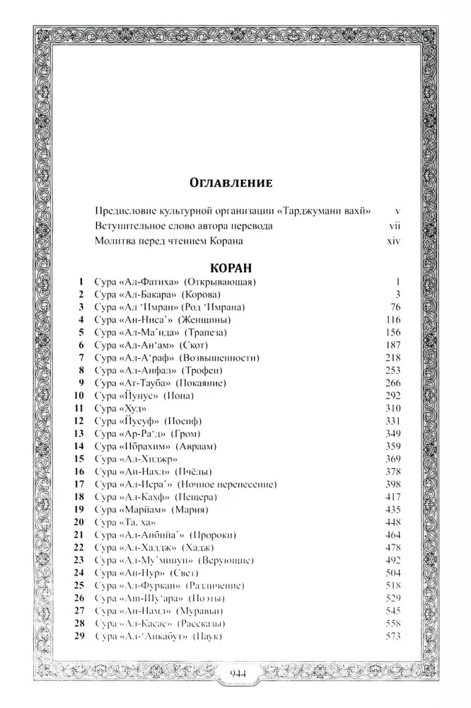 Püha Koraan (roheline) — foto 2